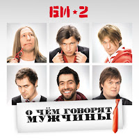 Би-2 - Ярмарка Невест mp3 скачать