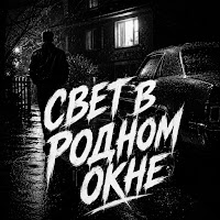 Bratvazone - Я Тоже Не Железный Ft Тихон Ветров mp3 скачать