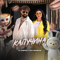Dj Damyan - Капучина Ft Sofi Marinova mp3 скачать