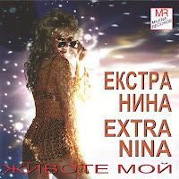 Ekstra Nina - Prosti Ni mp3 скачать