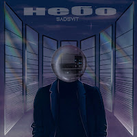 Sadsvit - Небо mp3 скачать